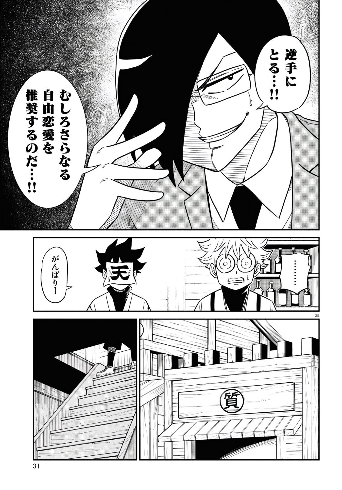 Monthly Comic Flapper - 月刊コミックフラッパー - Chapter 2021-03 - Page 30