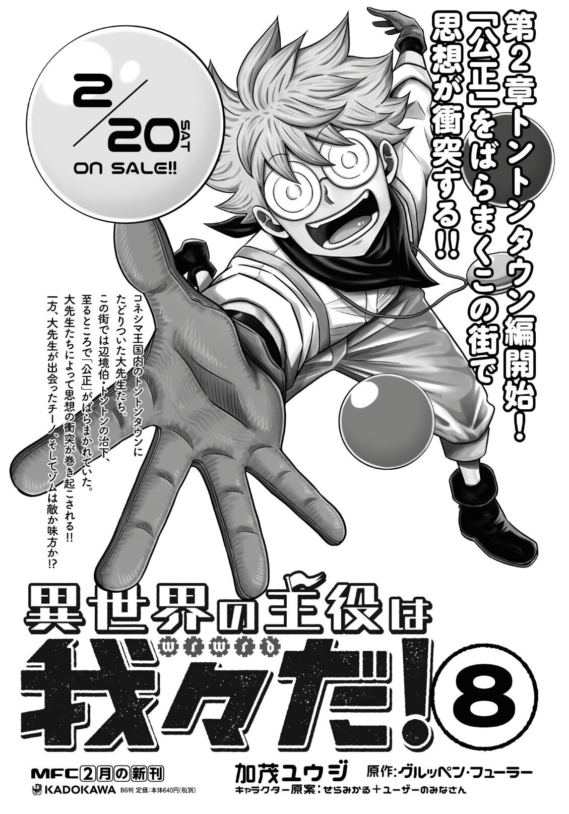 Monthly Comic Flapper - 月刊コミックフラッパー - Chapter 2021-03 - Page 32