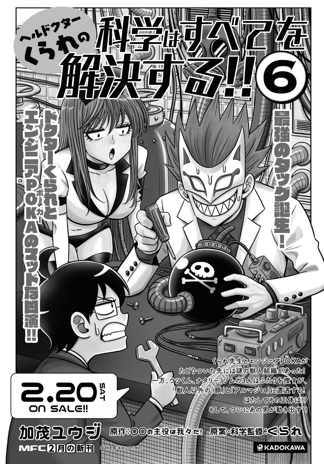 Monthly Comic Flapper - 月刊コミックフラッパー - Chapter 2021-03 - Page 33