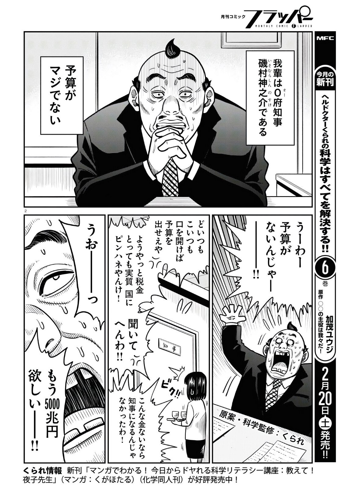Monthly Comic Flapper - 月刊コミックフラッパー - Chapter 2021-03 - Page 35