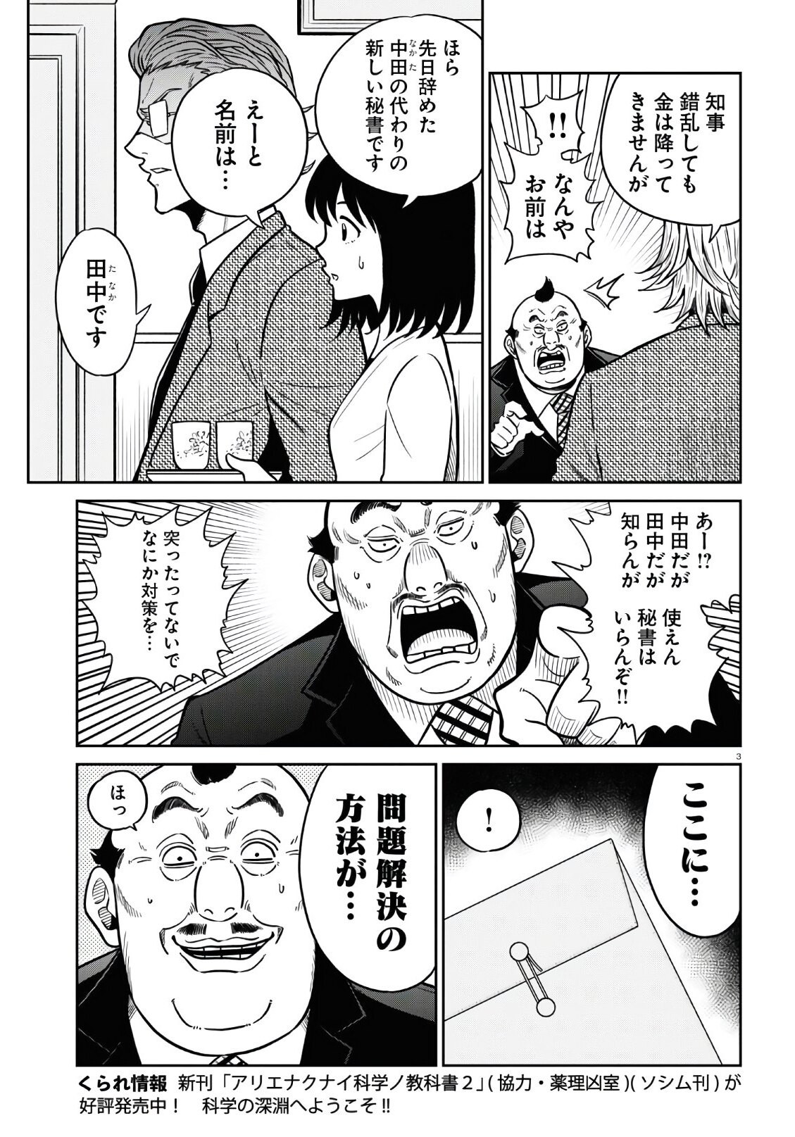 Monthly Comic Flapper - 月刊コミックフラッパー - Chapter 2021-03 - Page 36