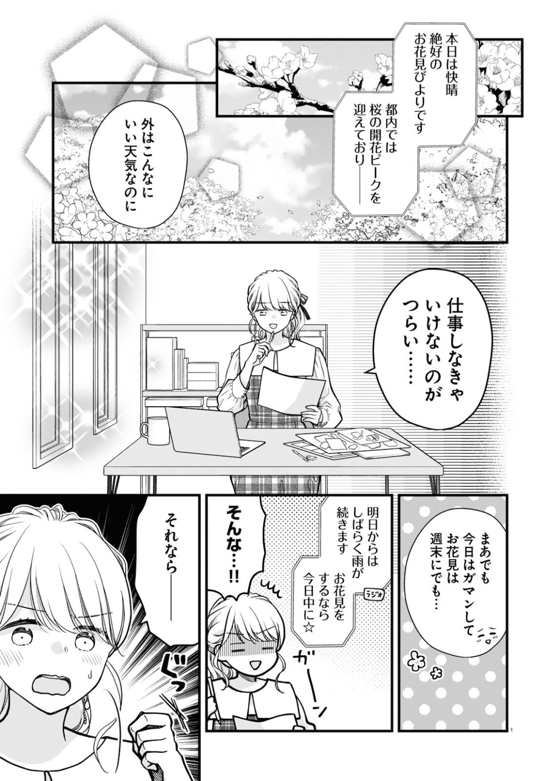 Monthly Comic Flapper - 月刊コミックフラッパー - Chapter 2021-12 - Page 17