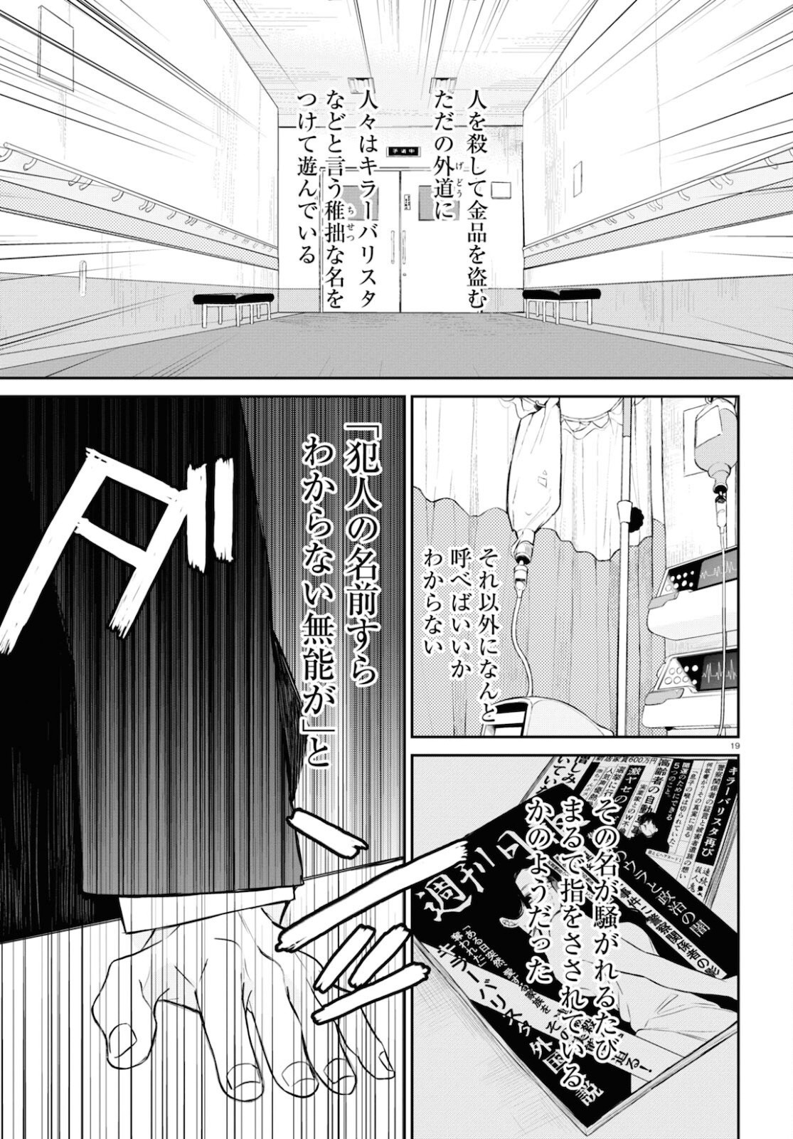 Monthly Comic Flapper - 月刊コミックフラッパー - Chapter 2022-01 - Page 539