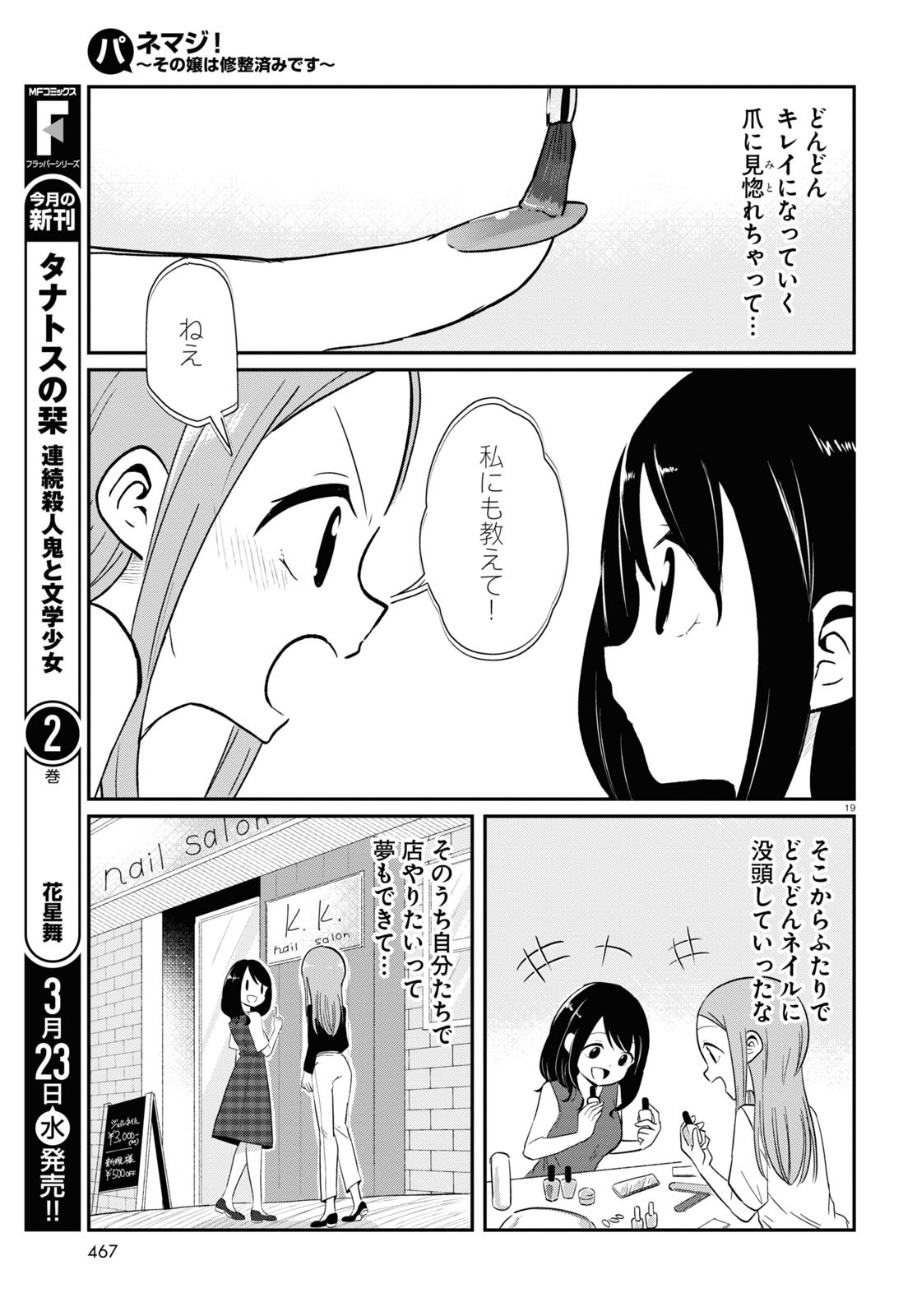 Monthly Comic Flapper - 月刊コミックフラッパー - Chapter 2022-04 - Page 460