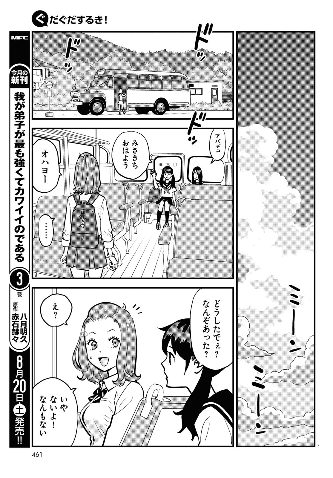 Monthly Comic Flapper - 月刊コミックフラッパー - Chapter 2022-09 - Page 456