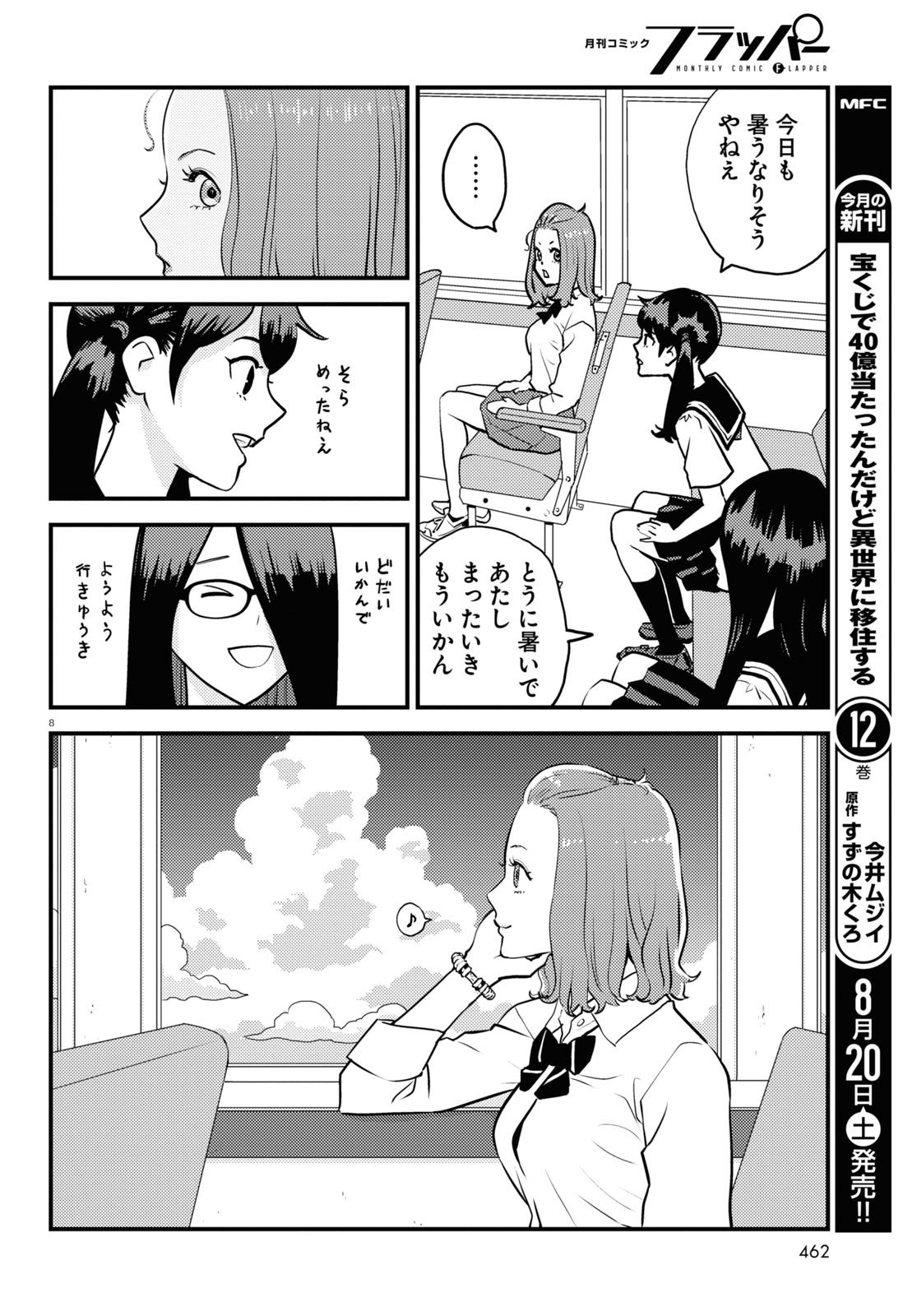 Monthly Comic Flapper - 月刊コミックフラッパー - Chapter 2022-09 - Page 457