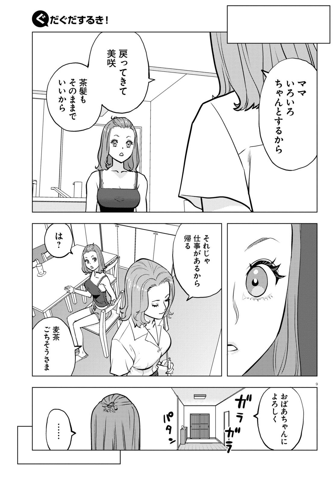 Monthly Comic Flapper - 月刊コミックフラッパー - Chapter 2022-09 - Page 458