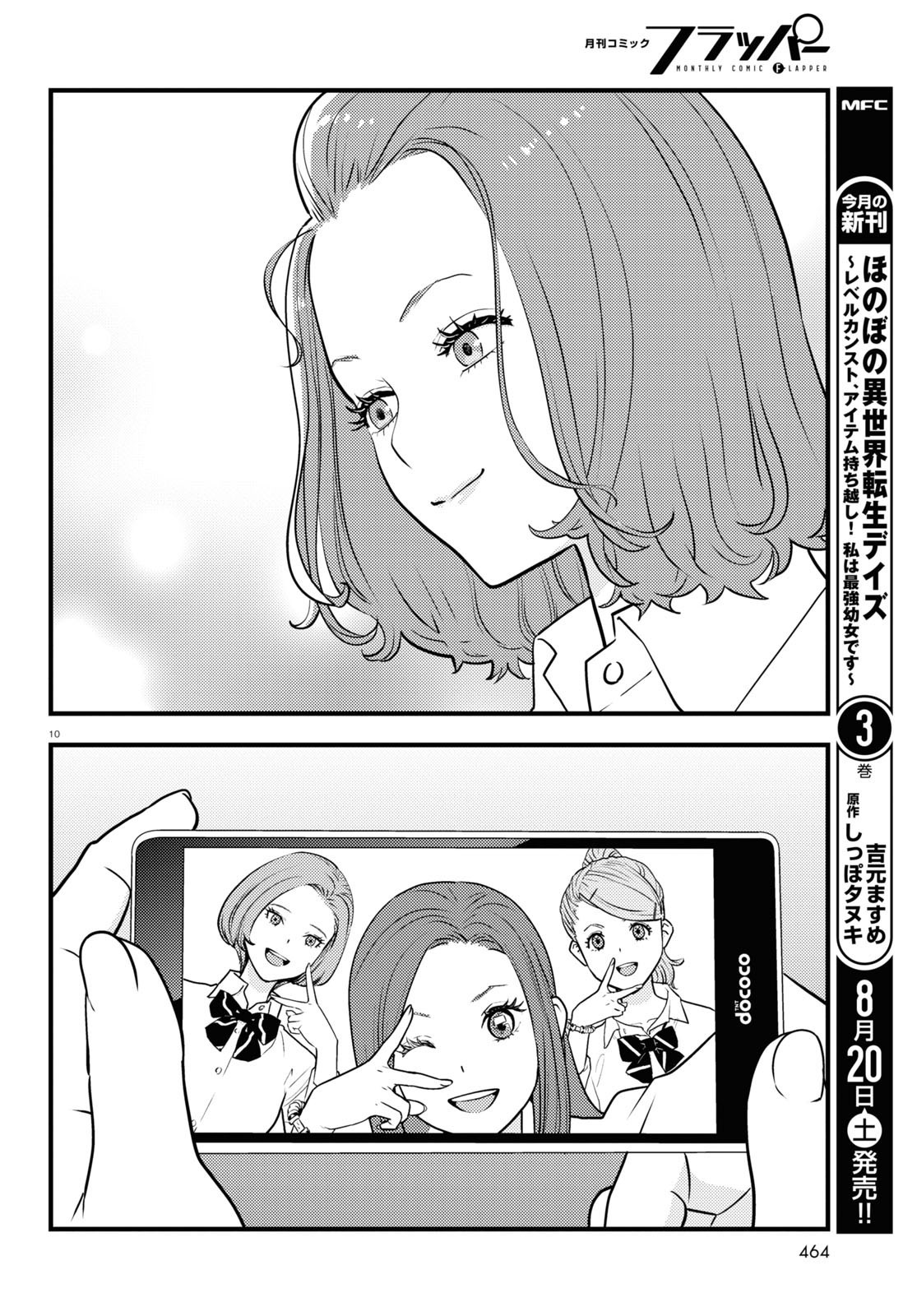 Monthly Comic Flapper - 月刊コミックフラッパー - Chapter 2022-09 - Page 459