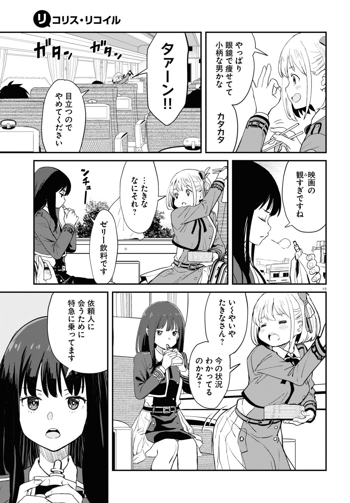 Monthly Comic Flapper - 月刊コミックフラッパー - Chapter 2023-01 - Page 36