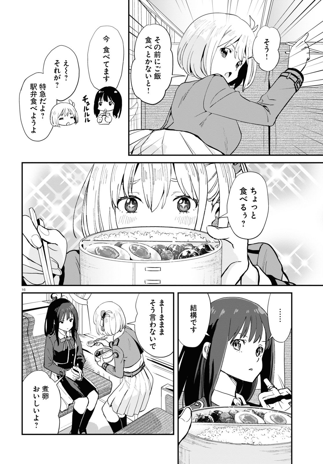 Monthly Comic Flapper - 月刊コミックフラッパー - Chapter 2023-01 - Page 37