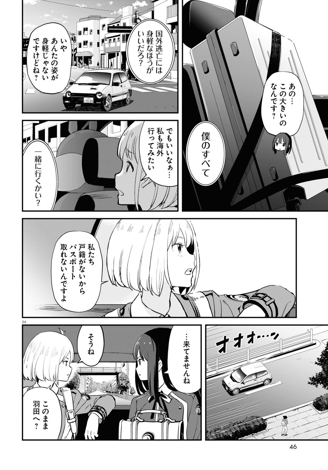 Monthly Comic Flapper - 月刊コミックフラッパー - Chapter 2023-01 - Page 45