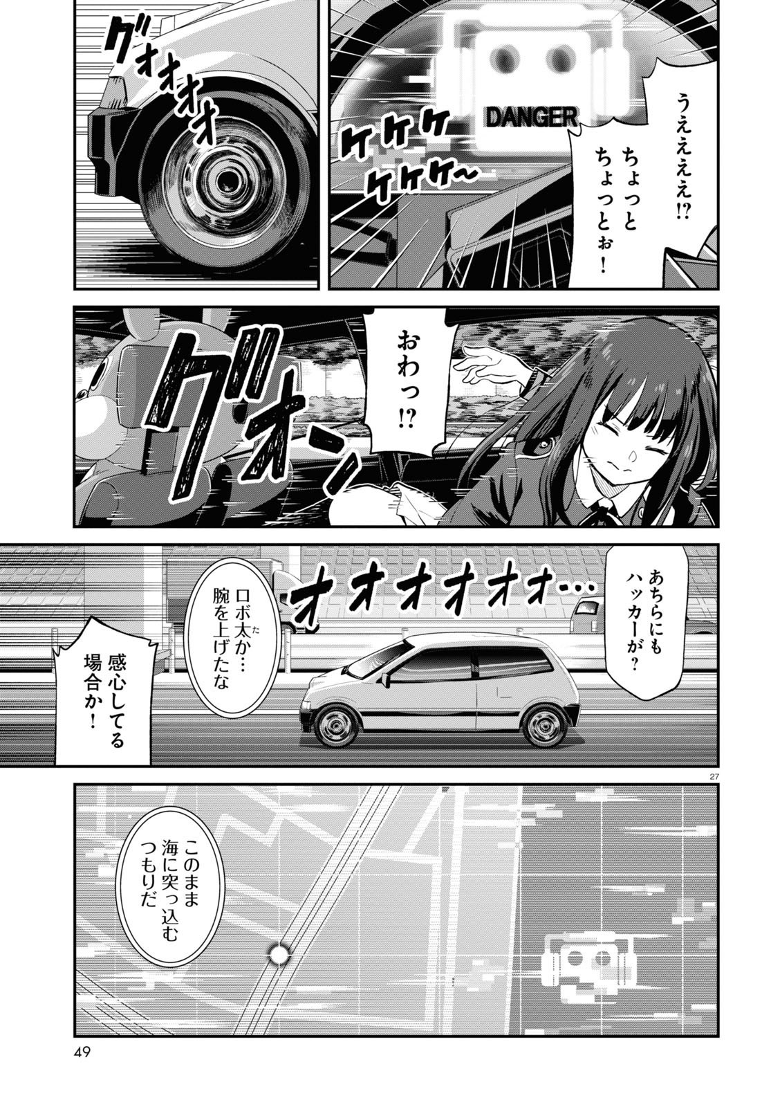 Monthly Comic Flapper - 月刊コミックフラッパー - Chapter 2023-01 - Page 48