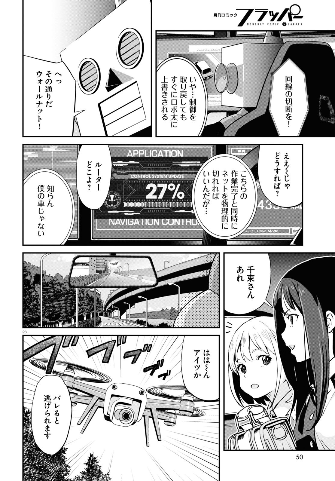 Monthly Comic Flapper - 月刊コミックフラッパー - Chapter 2023-01 - Page 49