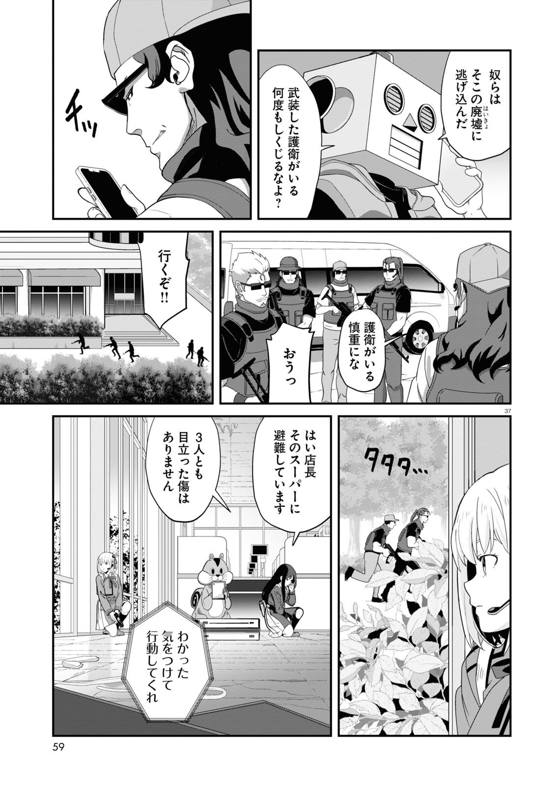 Monthly Comic Flapper - 月刊コミックフラッパー - Chapter 2023-01 - Page 58