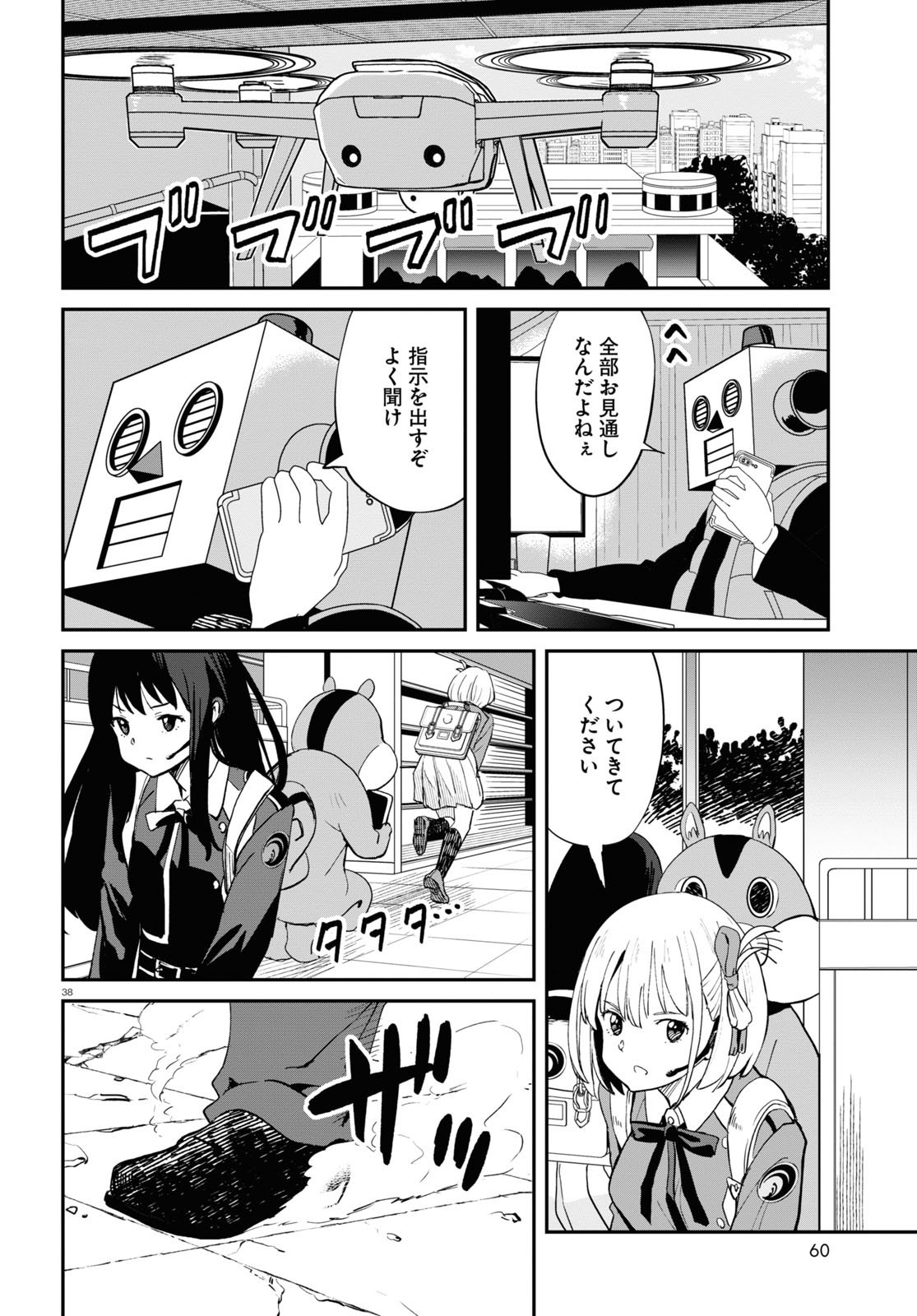 Monthly Comic Flapper - 月刊コミックフラッパー - Chapter 2023-01 - Page 59