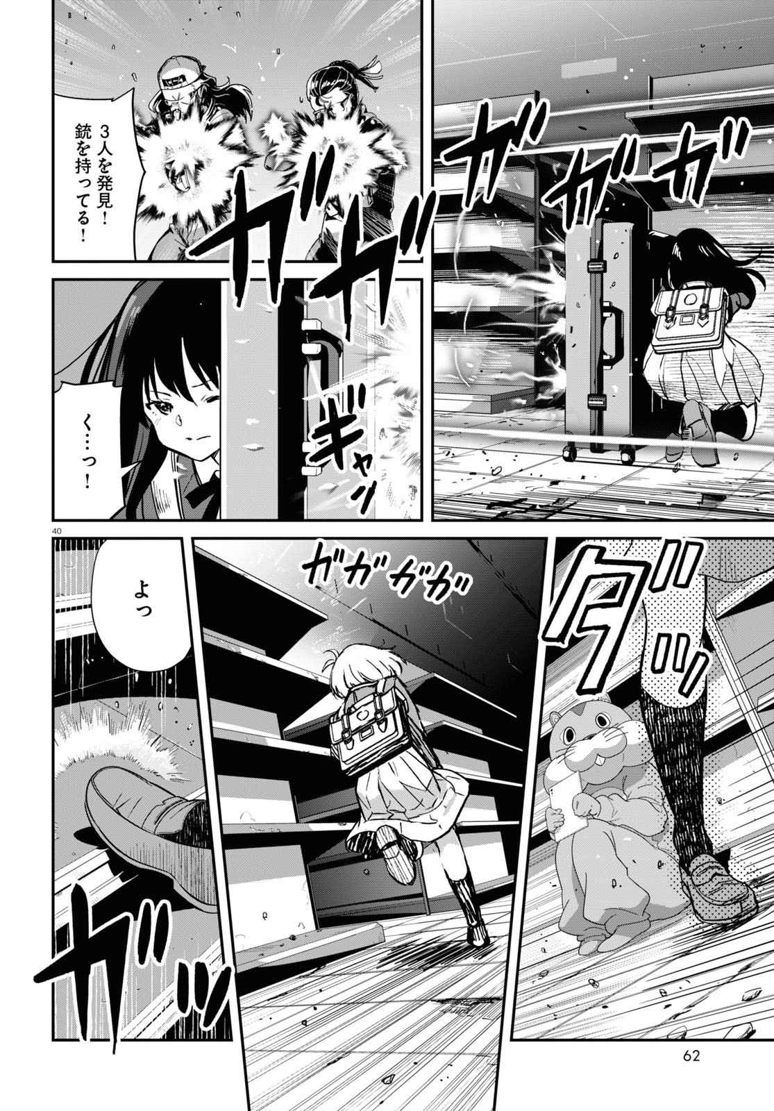 Monthly Comic Flapper - 月刊コミックフラッパー - Chapter 2023-01 - Page 61
