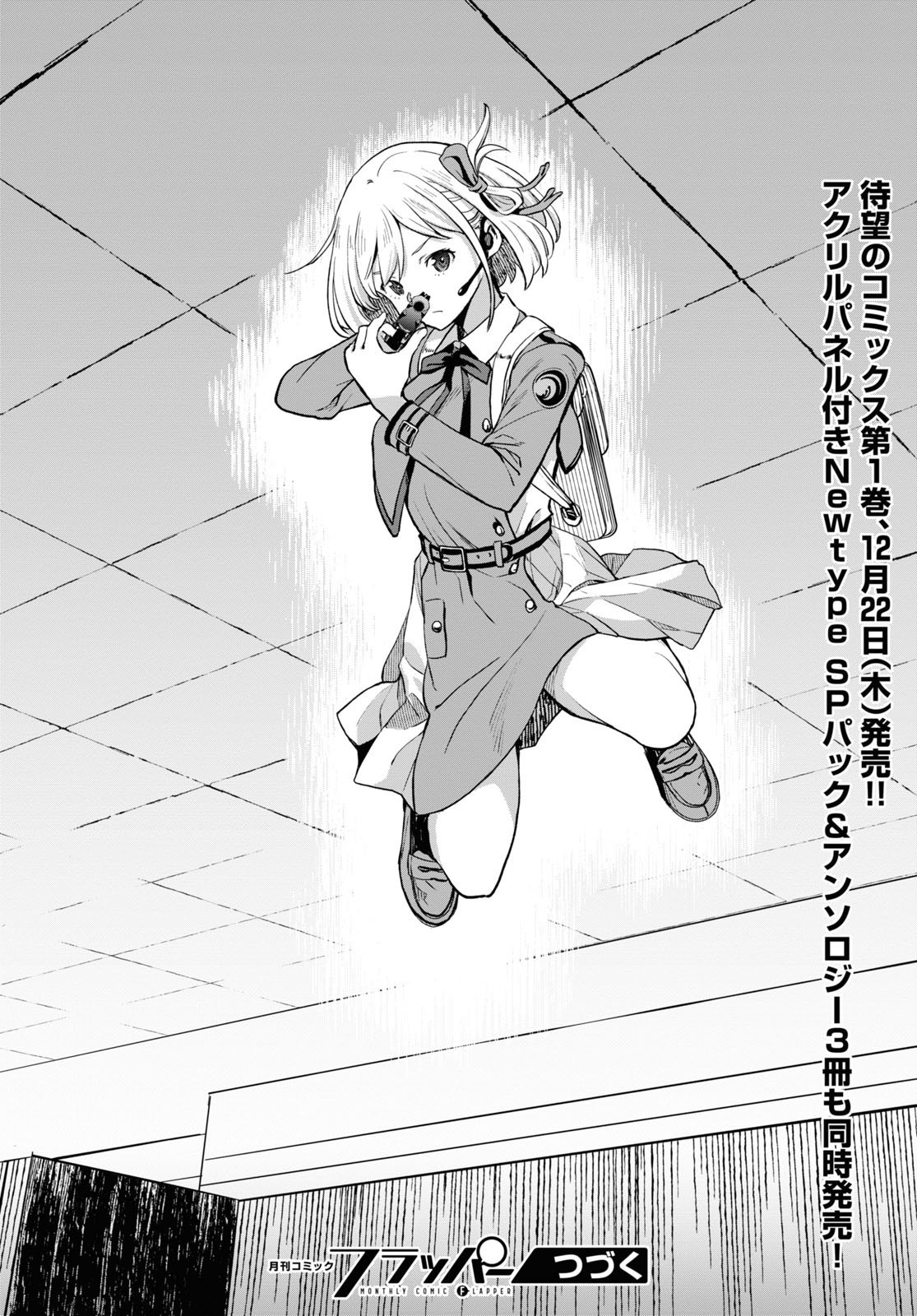 Monthly Comic Flapper - 月刊コミックフラッパー - Chapter 2023-01 - Page 63