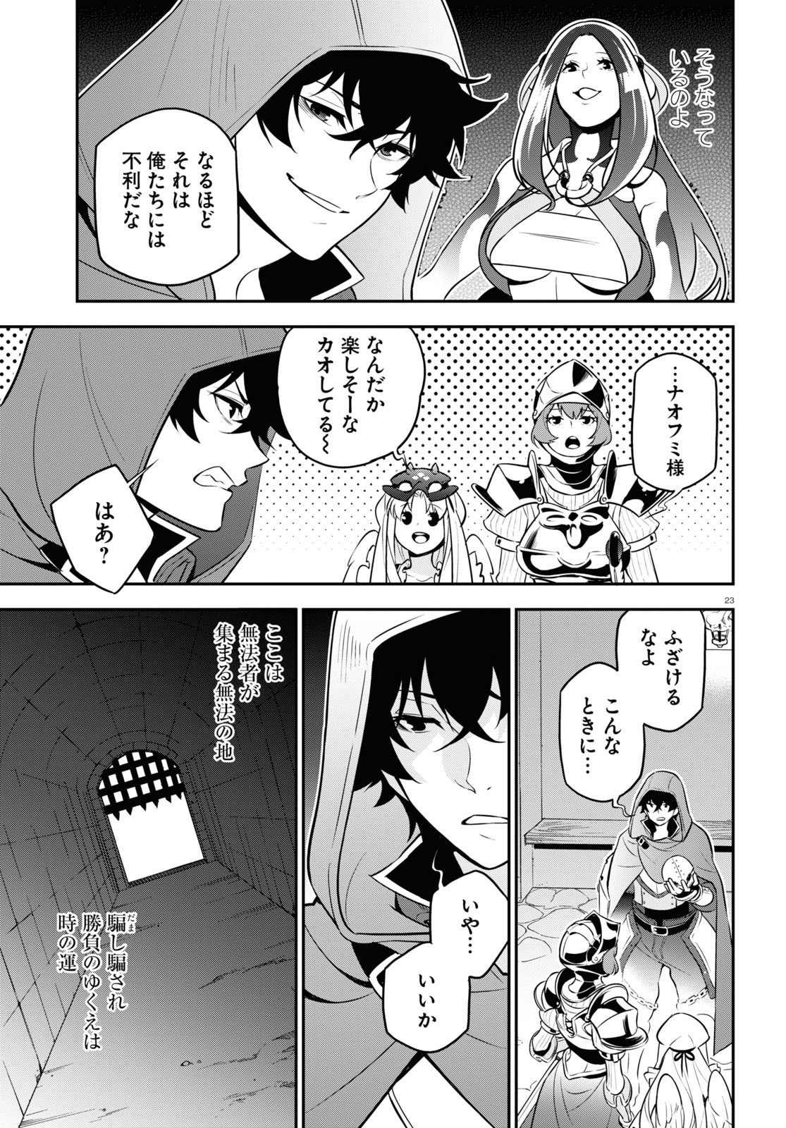 Monthly Comic Flapper - 月刊コミックフラッパー - Chapter 2023-07 - Page 28