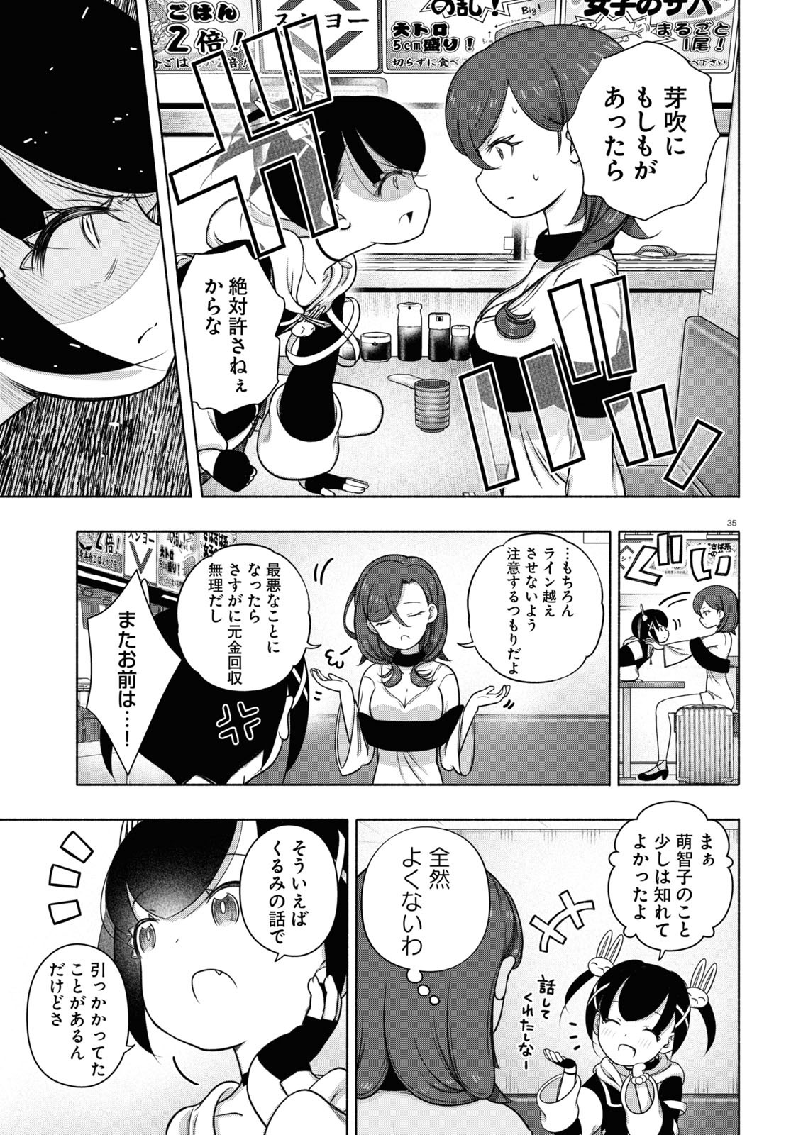 Monthly Comic Flapper - 月刊コミックフラッパー - Chapter 2023-07 - Page 509