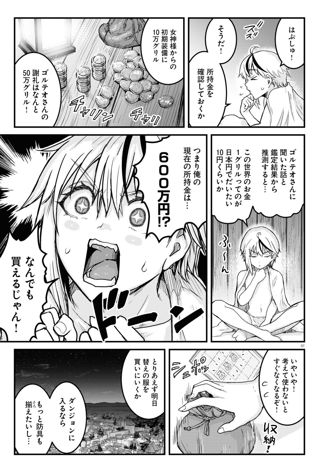 Monthly Comic Flapper - 月刊コミックフラッパー - Chapter 2024-02 - Page 442