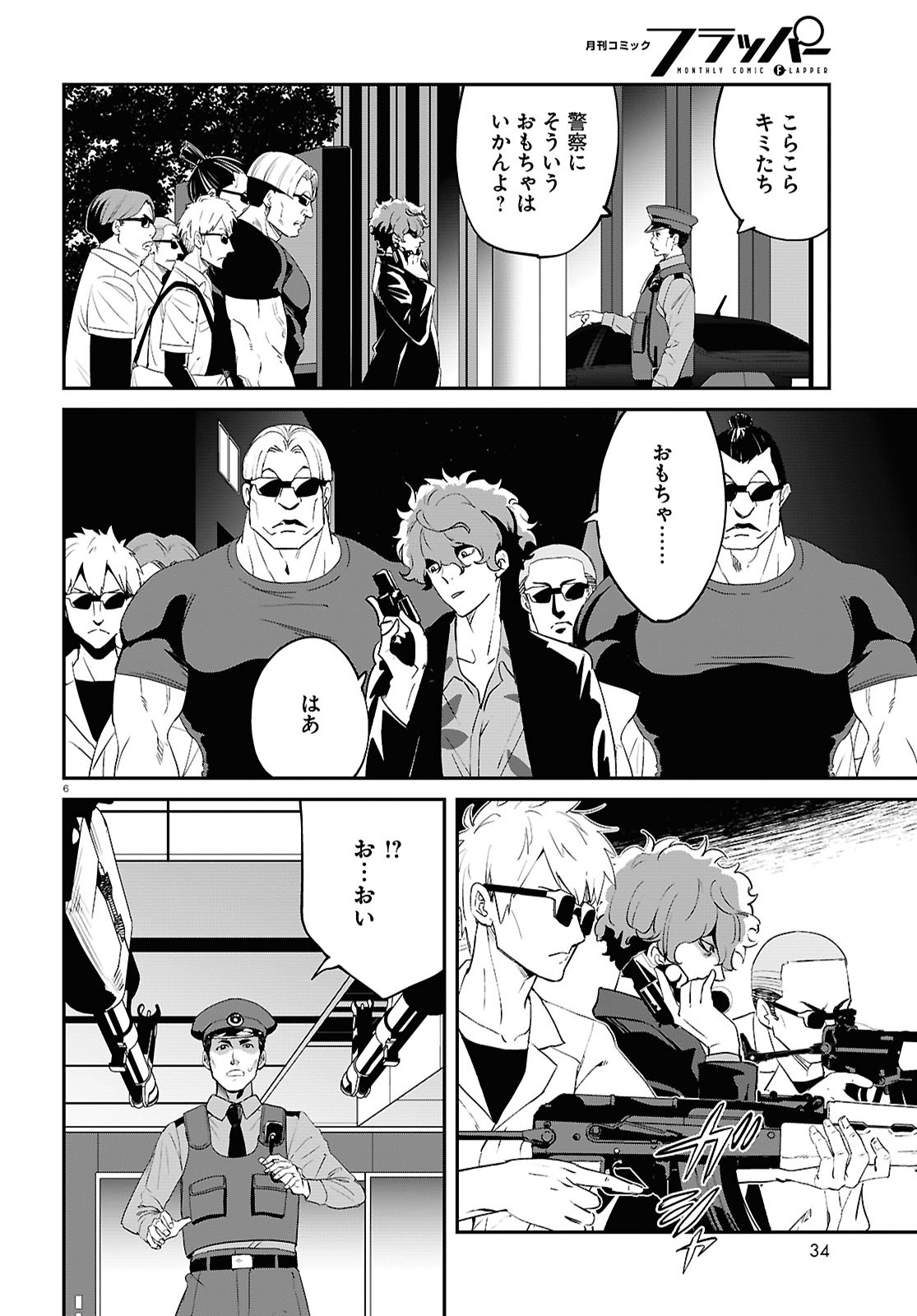 Monthly Comic Flapper - 月刊コミックフラッパー - Chapter 2024-09 - Page 33
