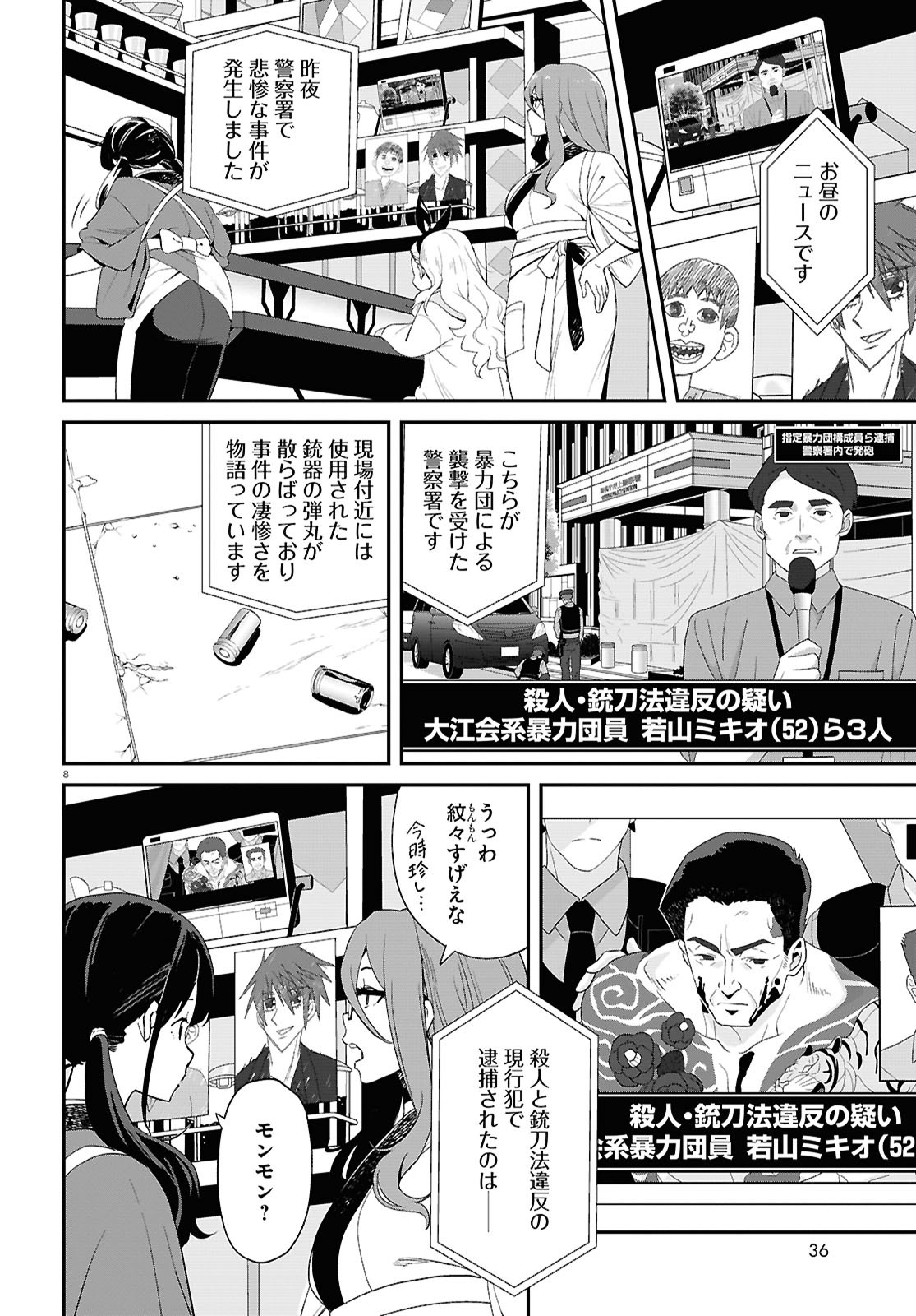 Monthly Comic Flapper - 月刊コミックフラッパー - Chapter 2024-09 - Page 35