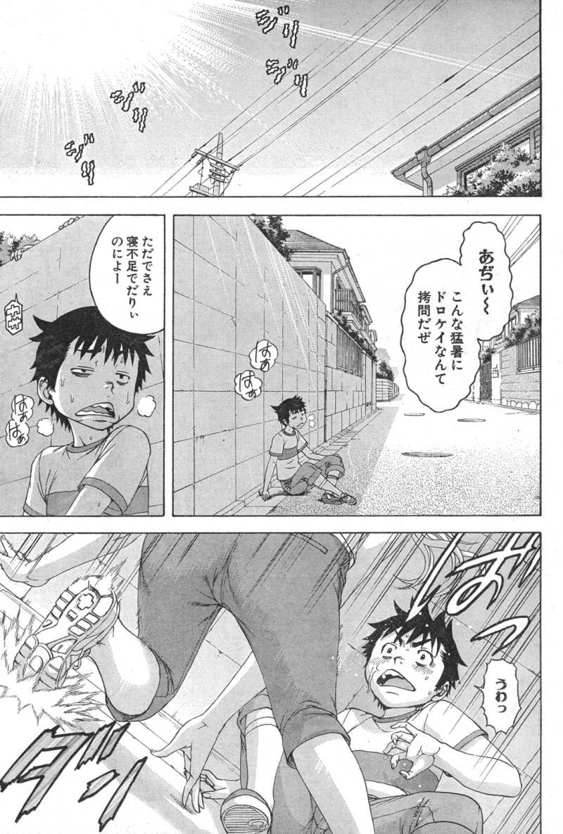 Mujaki no Rakuen - Chapter 40 - Page 4