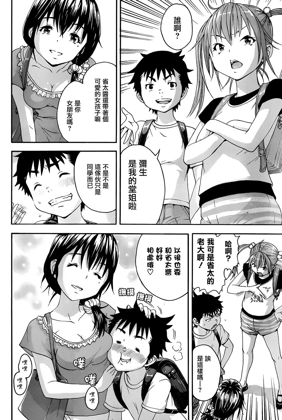 Mujaki no Rakuen - Chapter 41 - Page 3