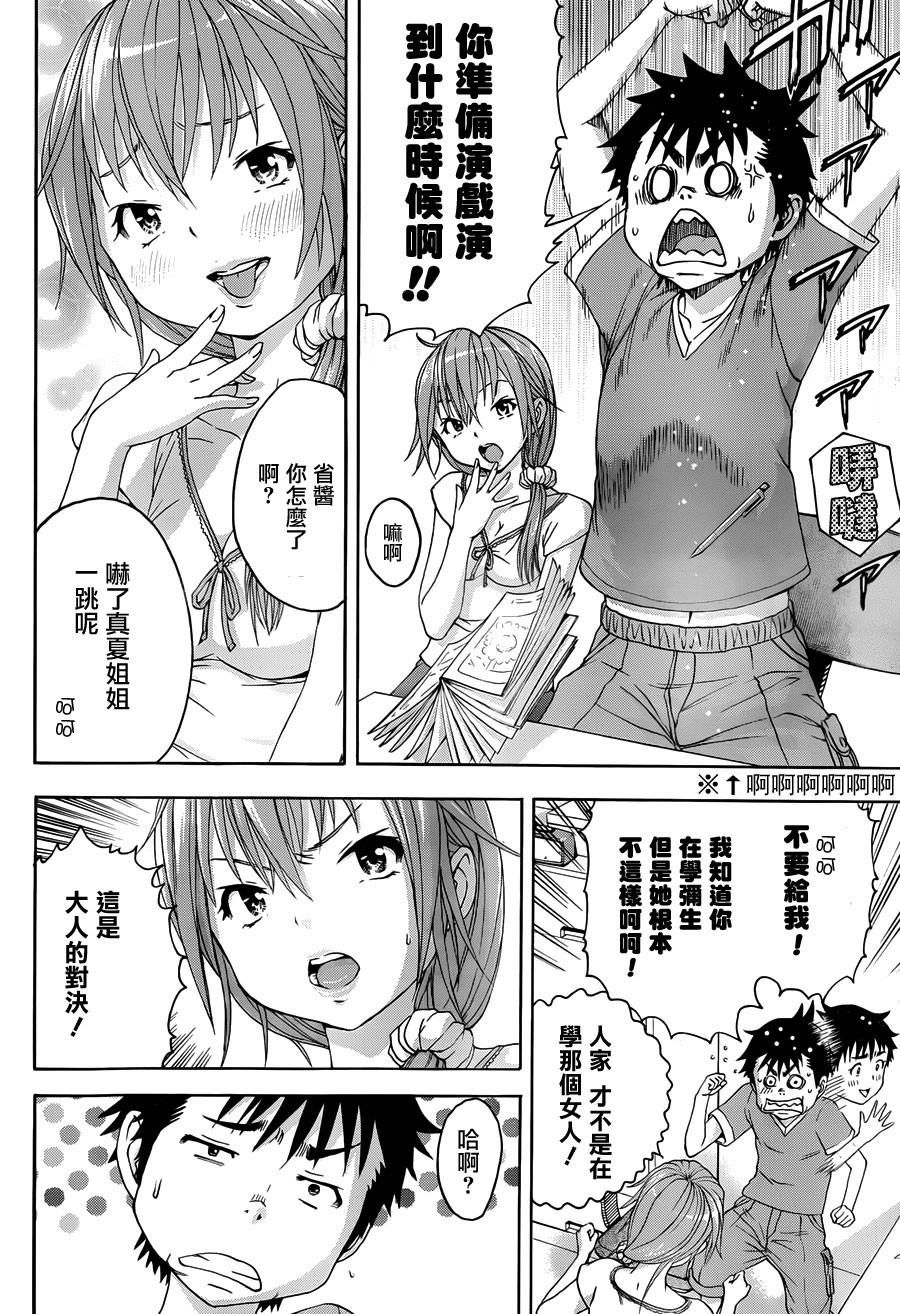 Mujaki no Rakuen - Chapter 41 - Page 9