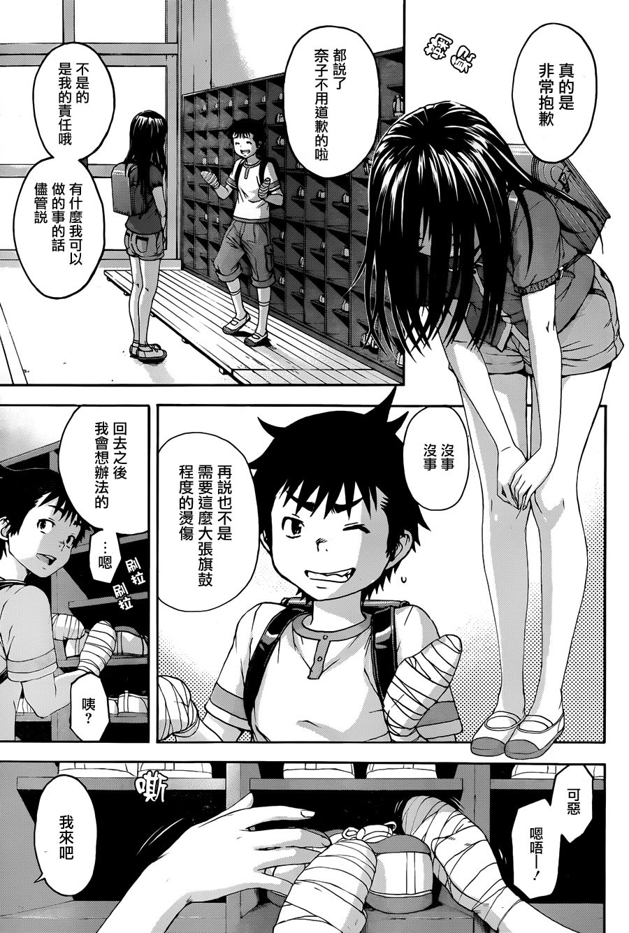 Mujaki no Rakuen - Chapter 42 - Page 3