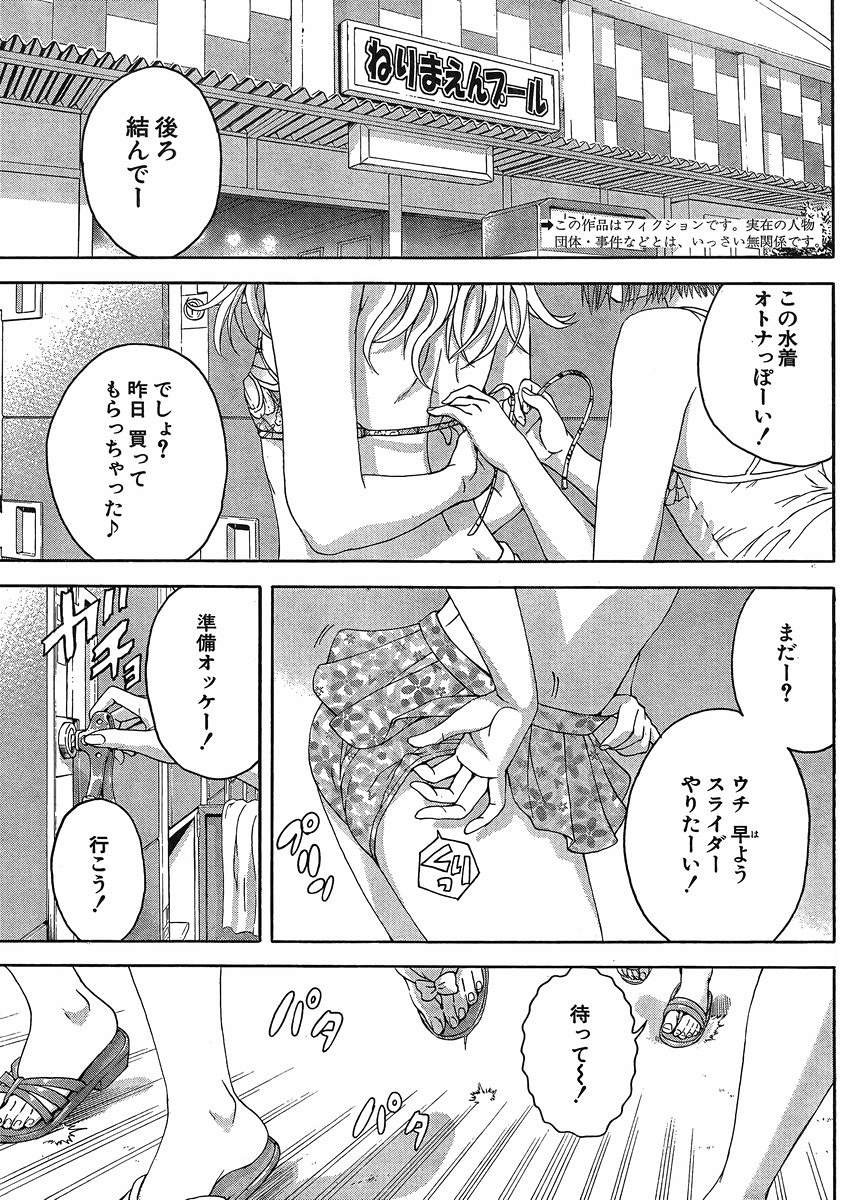 Mujaki no Rakuen - Chapter 51.5 - Page 2