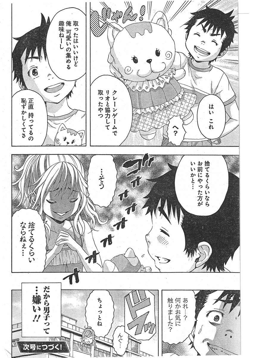 Mujaki no Rakuen - Chapter 53 - Page 20