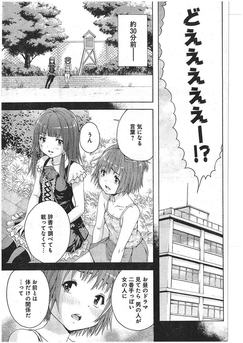 Mujaki no Rakuen - Chapter 54 - Page 3
