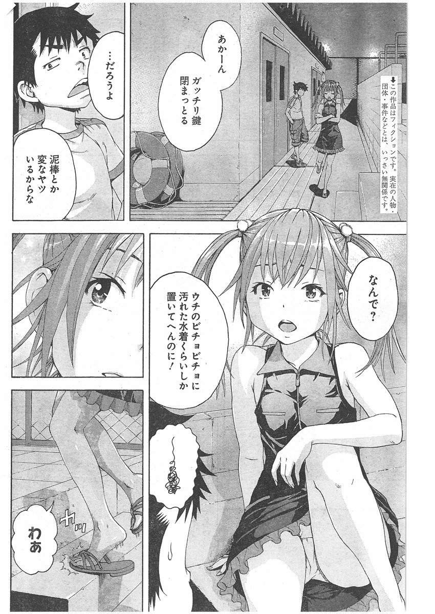 Mujaki no Rakuen - Chapter 55 - Page 4