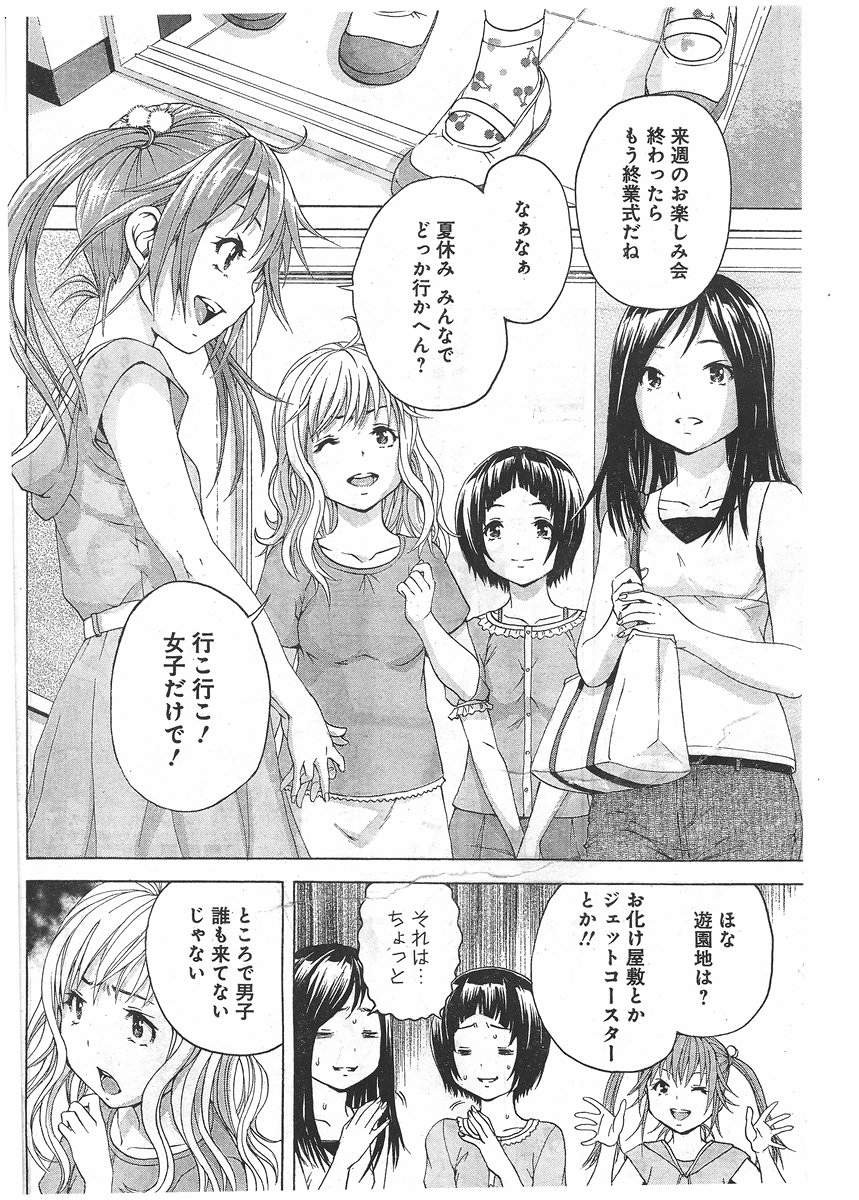 Mujaki no Rakuen - Chapter 56 - Page 2