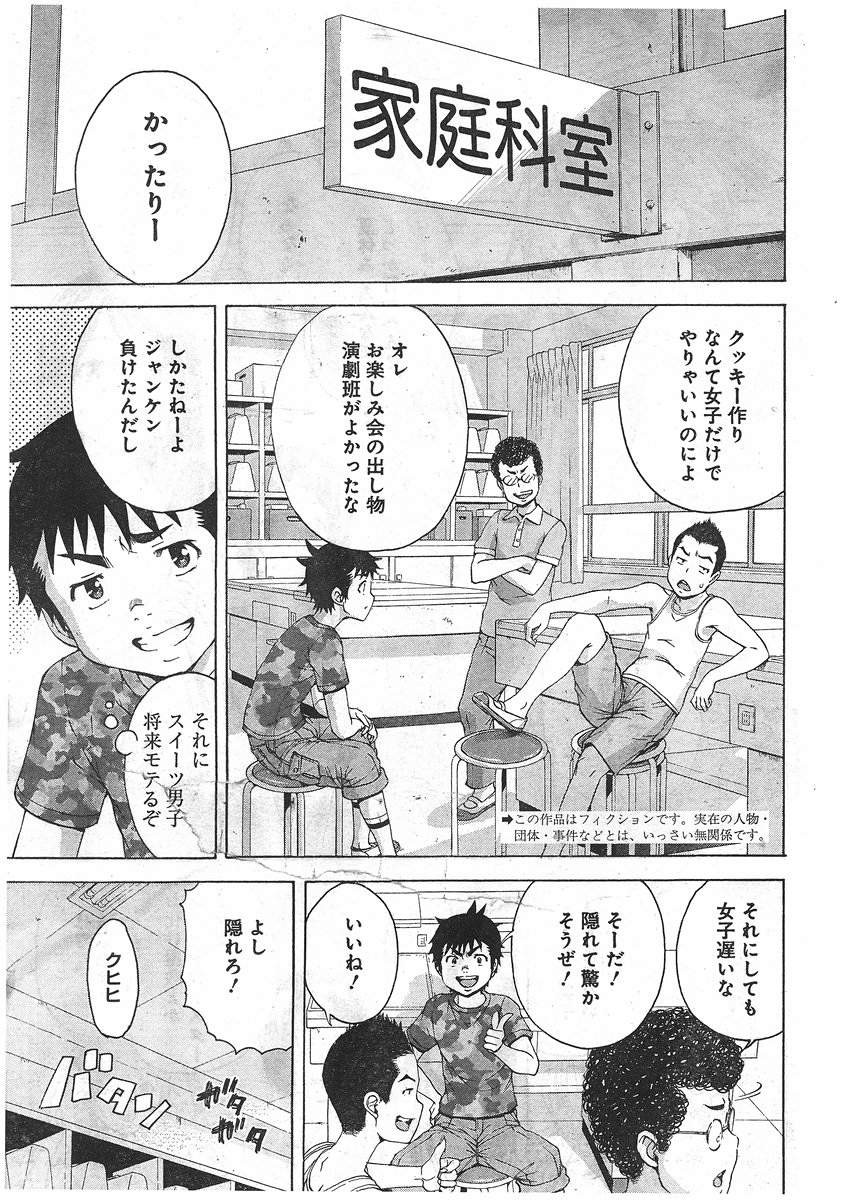 Mujaki no Rakuen - Chapter 56 - Page 3