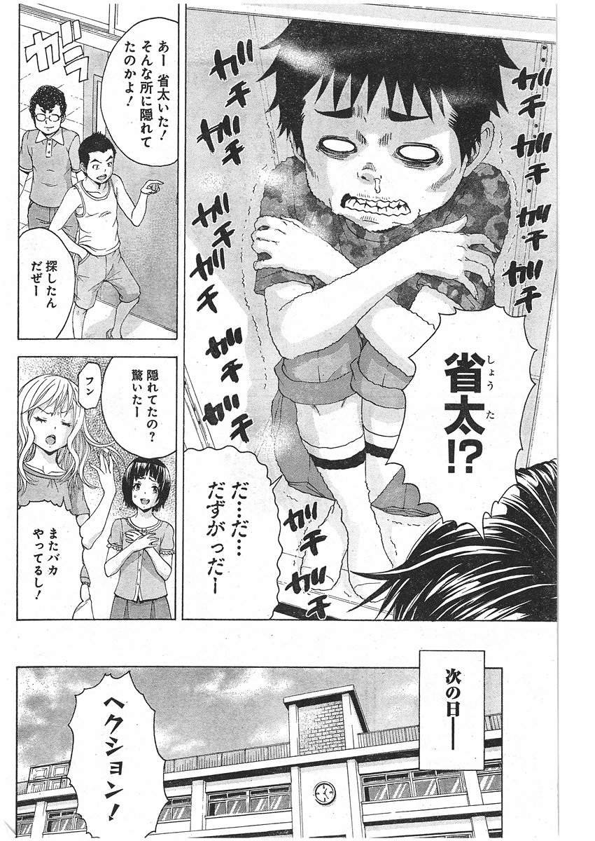 Mujaki no Rakuen - Chapter 56 - Page 5