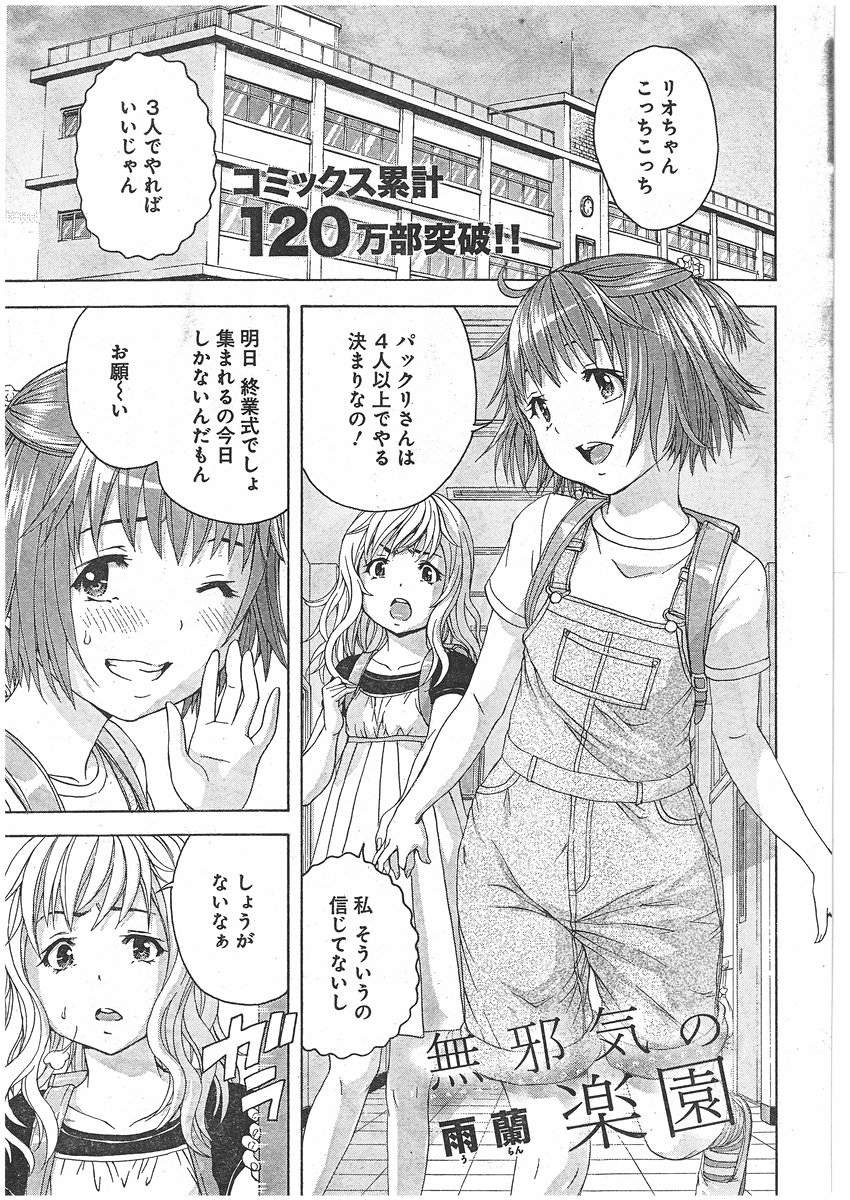 Mujaki no Rakuen - Chapter 57 - Page 1