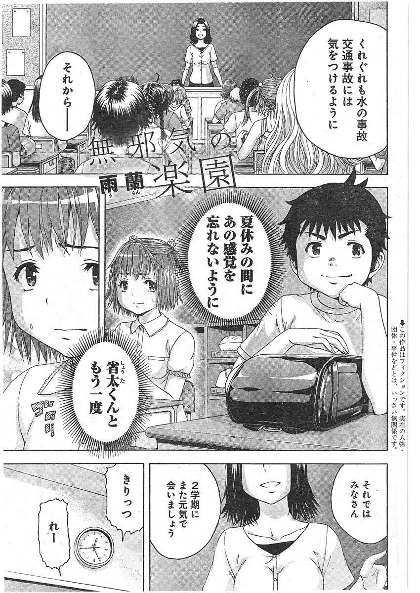 Mujaki no Rakuen - Chapter 58 - Page 1