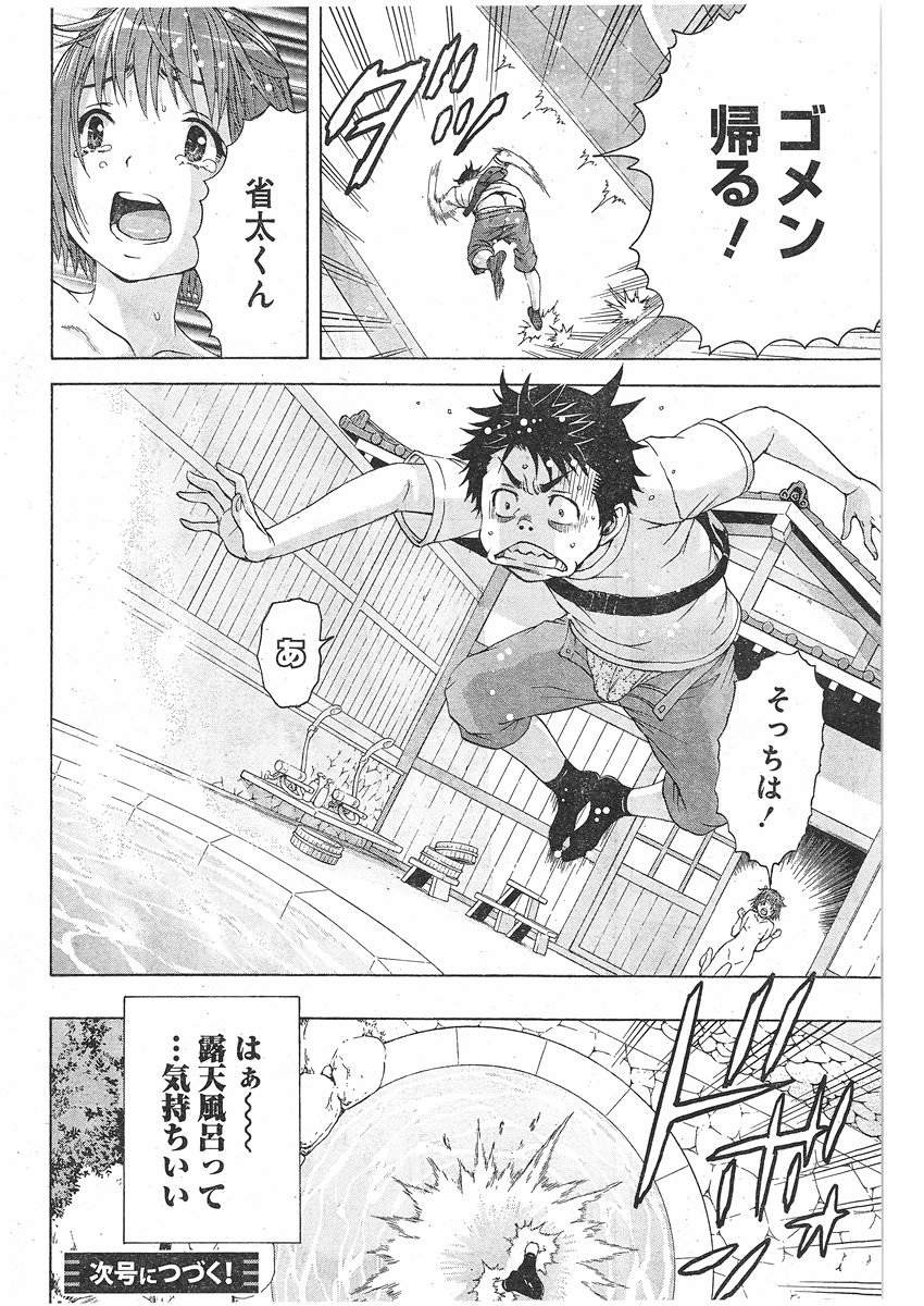 Mujaki no Rakuen - Chapter 58 - Page 19
