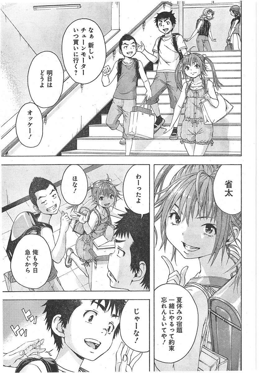 Mujaki no Rakuen - Chapter 58 - Page 3