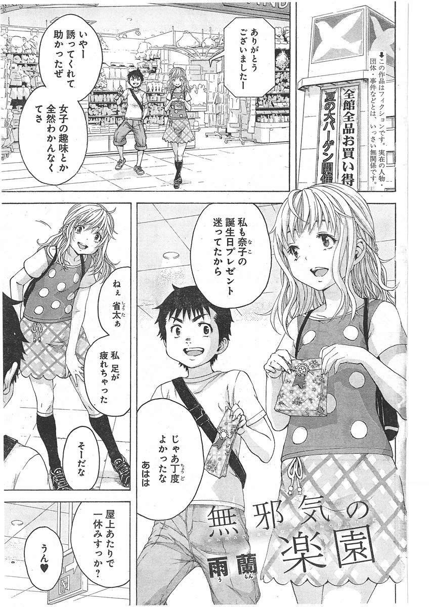 Mujaki no Rakuen - Chapter 59 - Page 2