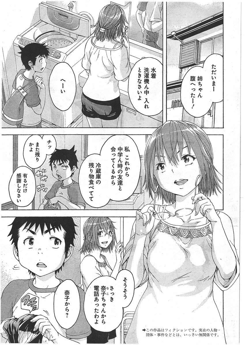 Mujaki no Rakuen - Chapter 61 - Page 2