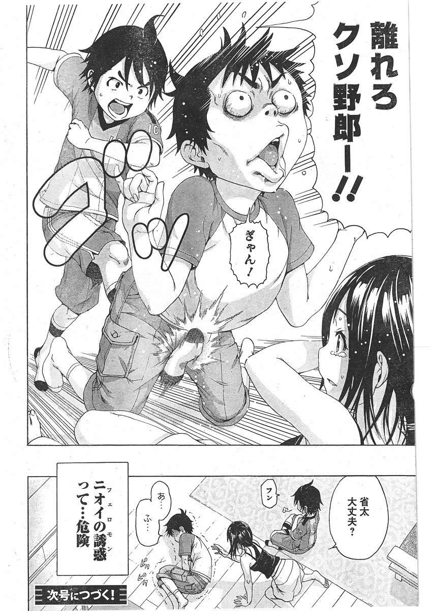 Mujaki no Rakuen - Chapter 61 - Page 21