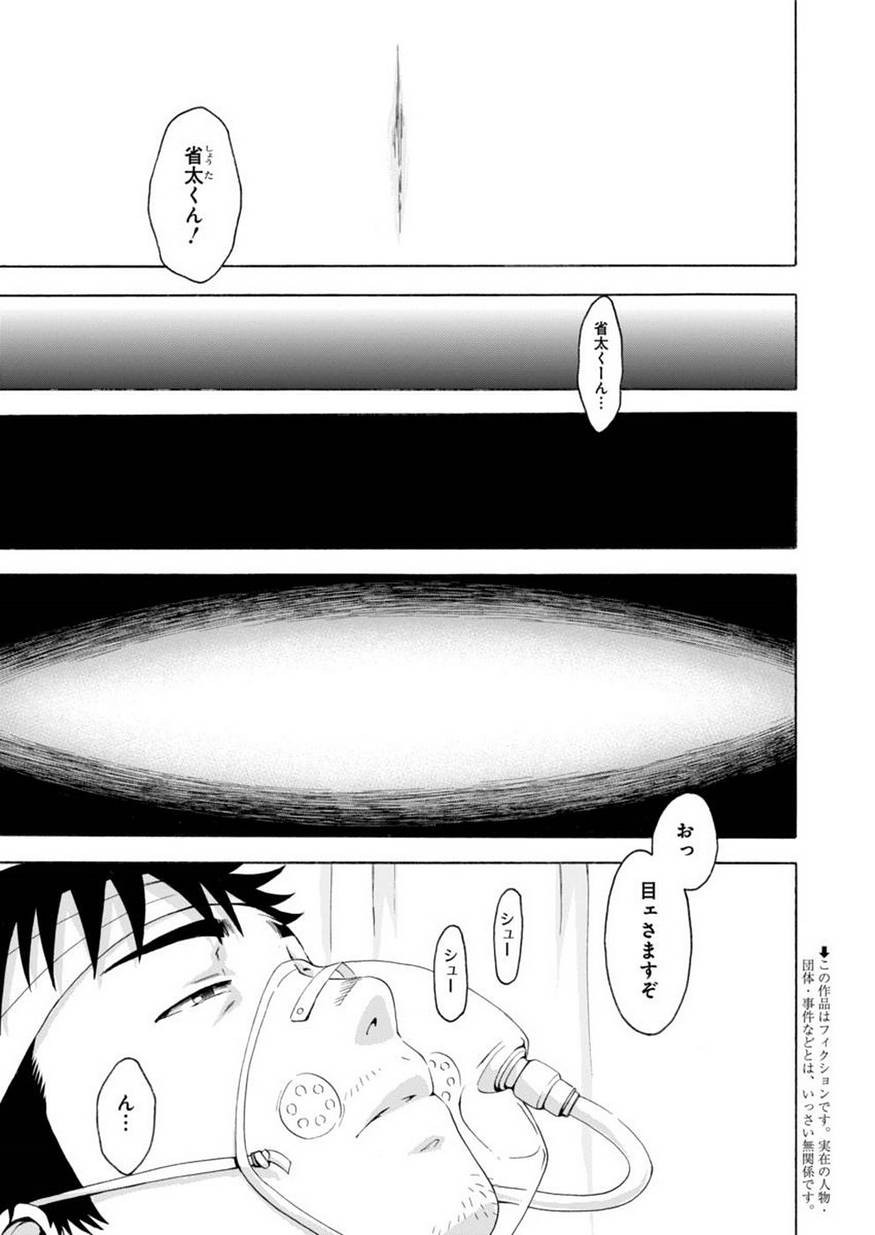 Mujaki no Rakuen - Chapter Final - Page 3