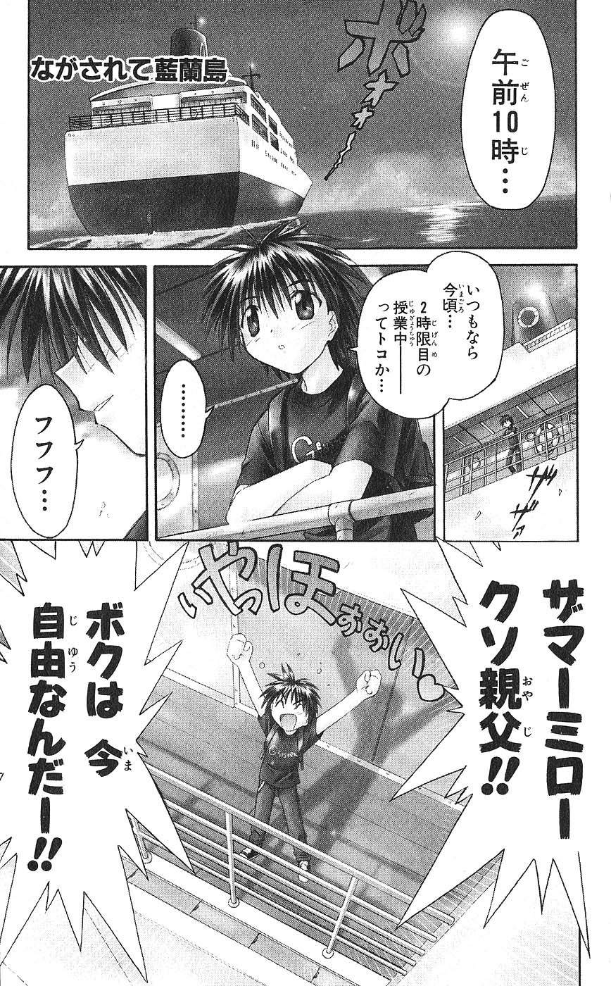 Nagasarete Airantou - Chapter VOLUME_001 - Page 8
