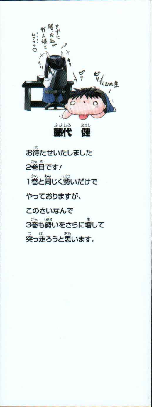 Nagasarete Airantou - Chapter VOLUME_002 - Page 197