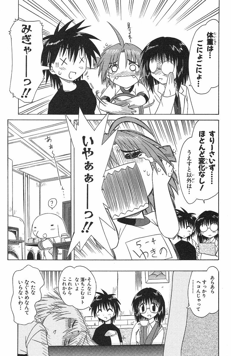 Nagasarete Airantou - Chapter VOLUME_006 - Page 121