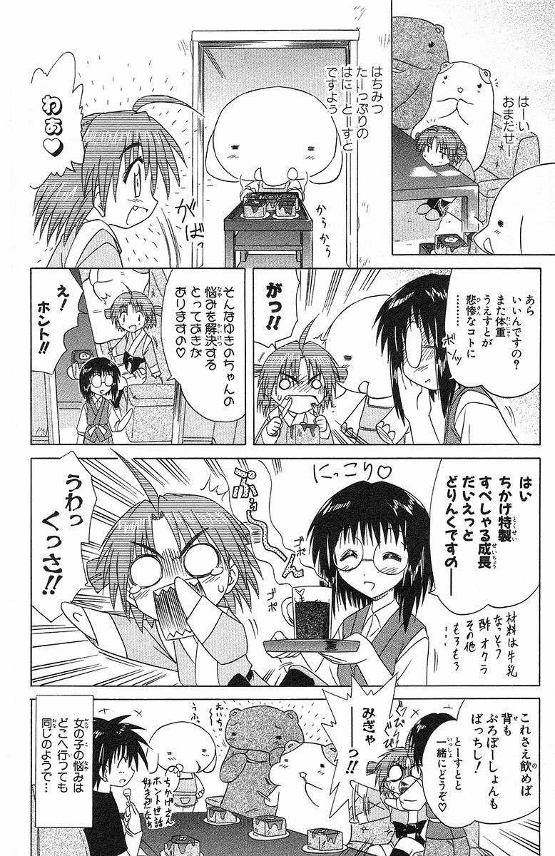 Nagasarete Airantou - Chapter VOLUME_006 - Page 122