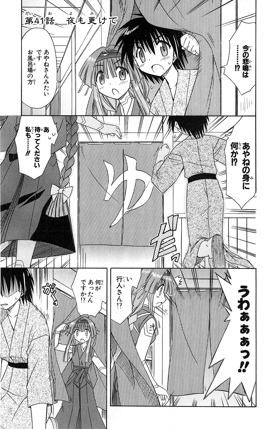 Nagasarete Airantou - Chapter VOLUME_007 - Page 102